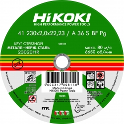 Круг отрезной (230х2х22 мм, A36S, тип 41) HiKOKI RUH23020